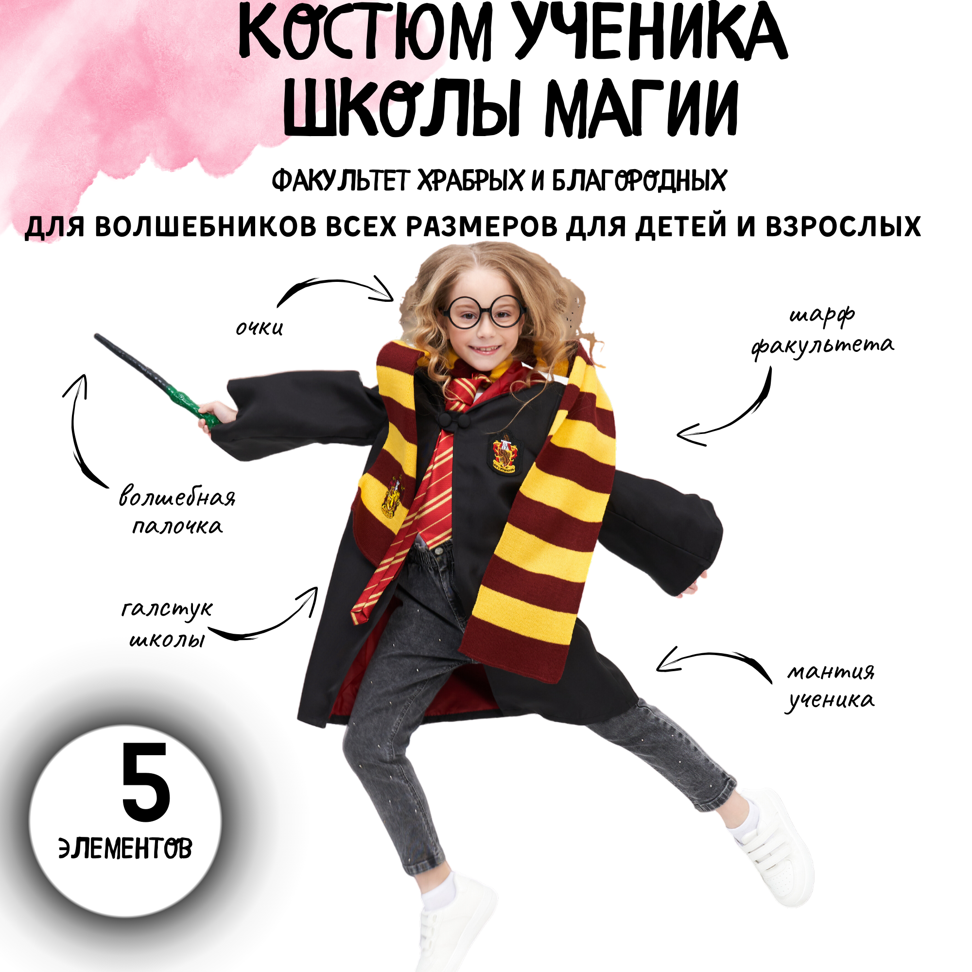 Карнавальный костюм для волшебника школы магии / Костюм Гарри Поттер