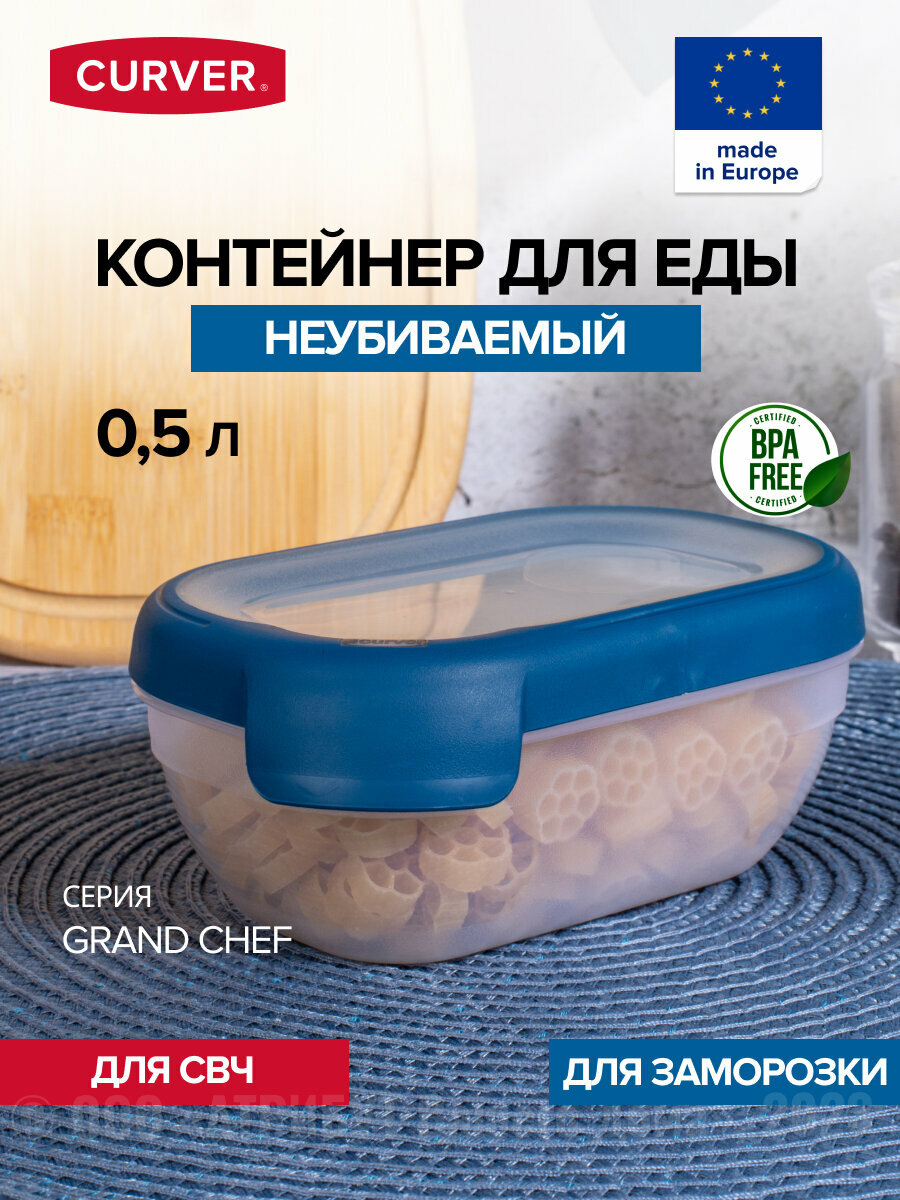 Емкость для морозилки и СВЧ GRAND CHEF 0.5л прямоугольная (синяя крышка)