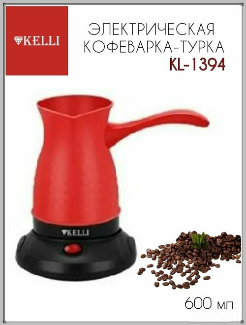 Электрическая кофеварка-турка Kelli KL-1394 Красная 1 шт, турка, турка электрическая, турецкий кофе, кофеварка, кофеварка-турка, электрическая кофеварка, подарок маме, подарок другу, подарок подруге, подарок маме, посуда для