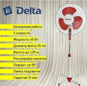 Вентилятор напольный / DELTA DL-003N RED / 45 Вт / LED / Наклон