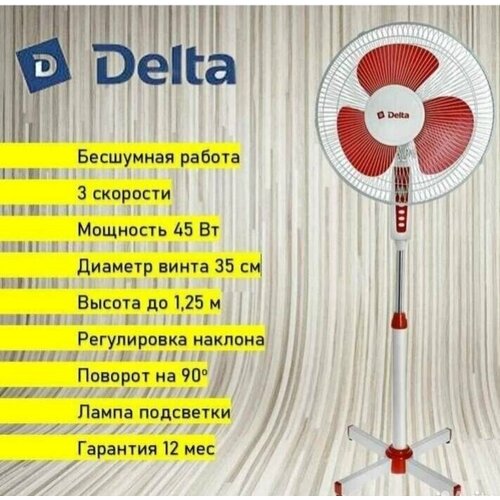 Вентилятор напольный DELTA DL-003N RED 45 Вт LED Наклон 229000₽