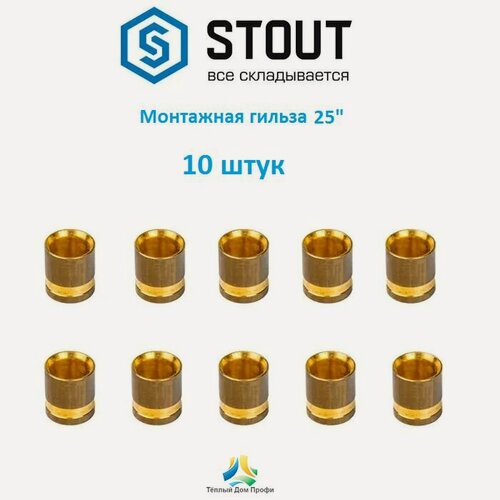 Изображение товара Монтажная гильза STOUT 25 мм. - 10 шт.
