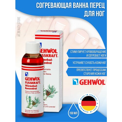 Gehwol Fusskraft Warming Bath Concentrate - Согревающая ванна для ног 150 мл