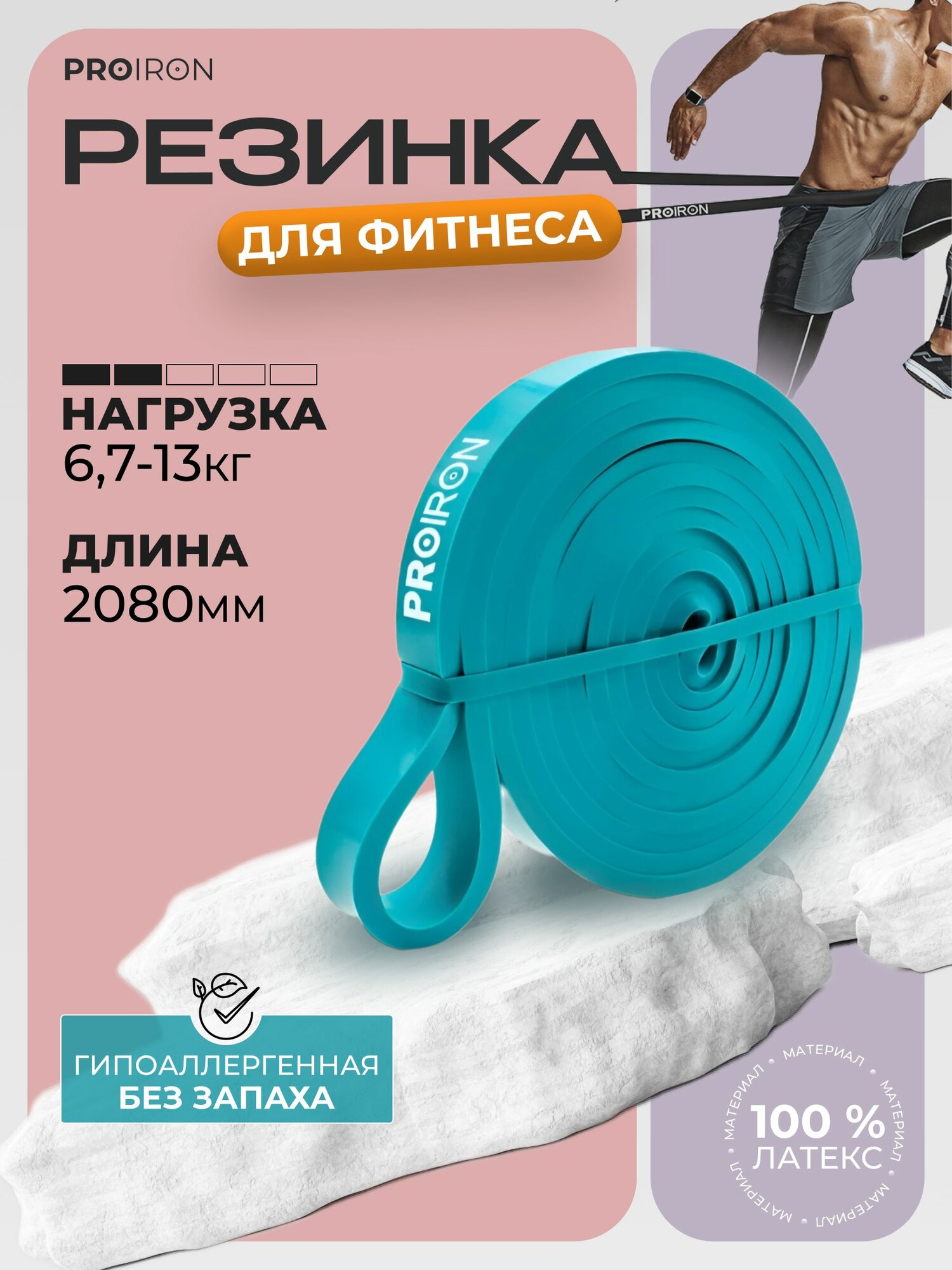 Резинка для фитнеса, PROIRON, нагрузка 6,7-13 кг, 2080х13х4,5 мм, зеленый