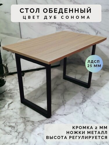 Изображение товара Стол обеденный нераскладной стол кухонный густав 800х600х750 ножки металлические черные 550х50мм цвет Дуб сонома