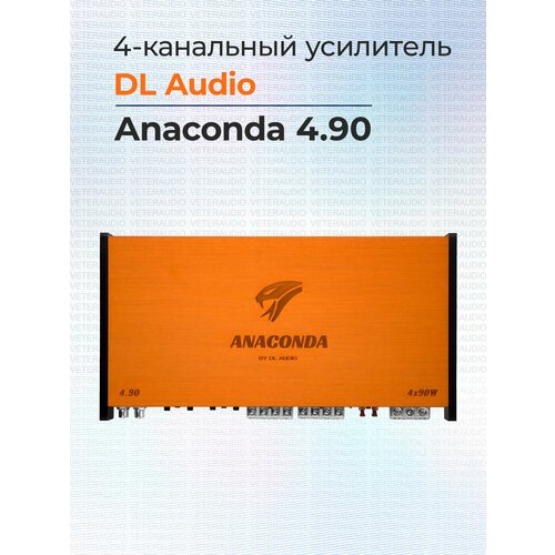 Усилитель 4-канальный DL Audio Anaconda 490 9990₽
