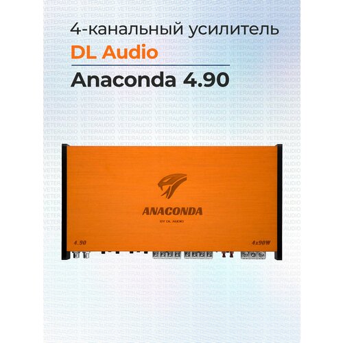 Усилитель 4-канальный DL Audio Anaconda 4.90