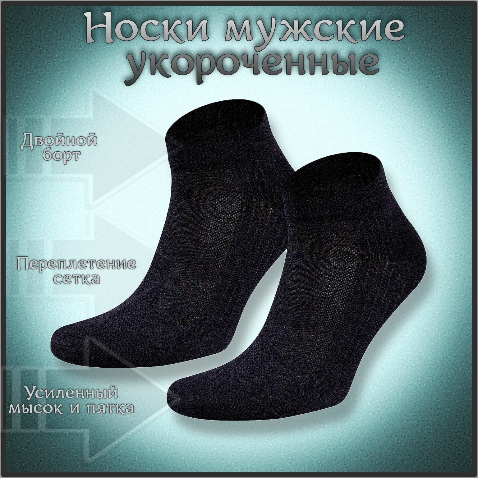 Носки RuSocks