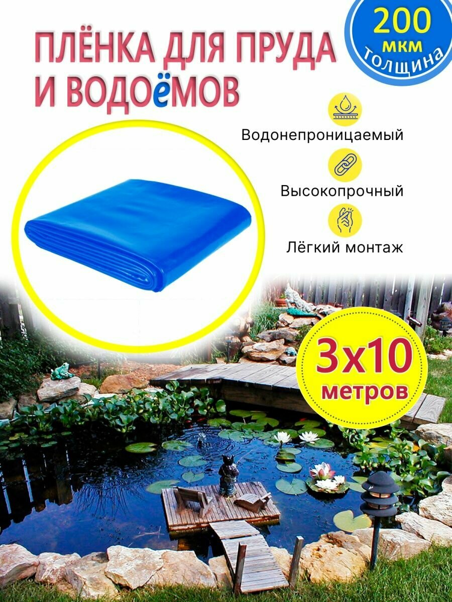 Пленка для пруда и водоемов