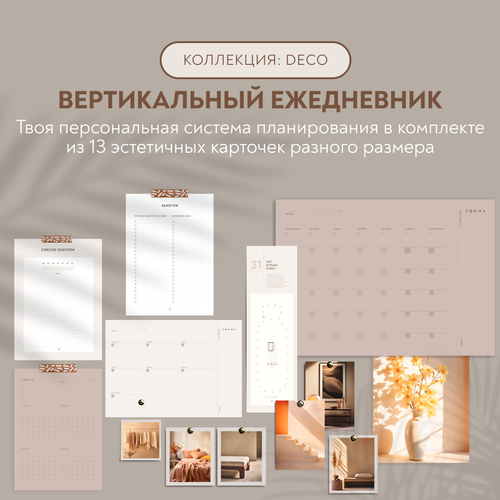 Вертикальный планер для доски, Deco / COMMA