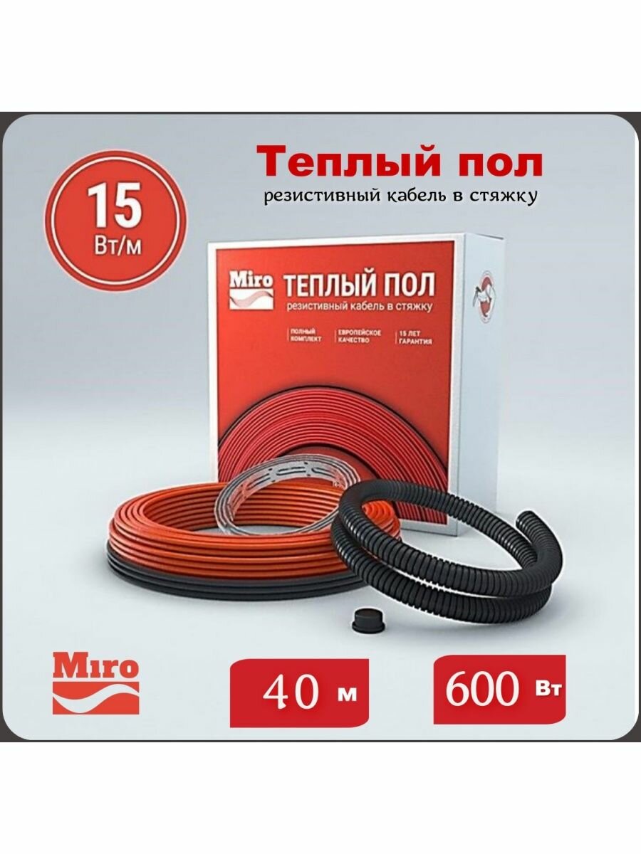 Нагревательный кабель Miro 40 м - 600 Вт (15 Вт/м)