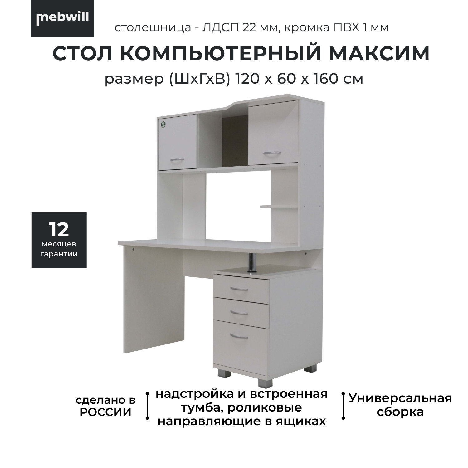 Стол компьютерный Ивару Максим-1 Белый шелк