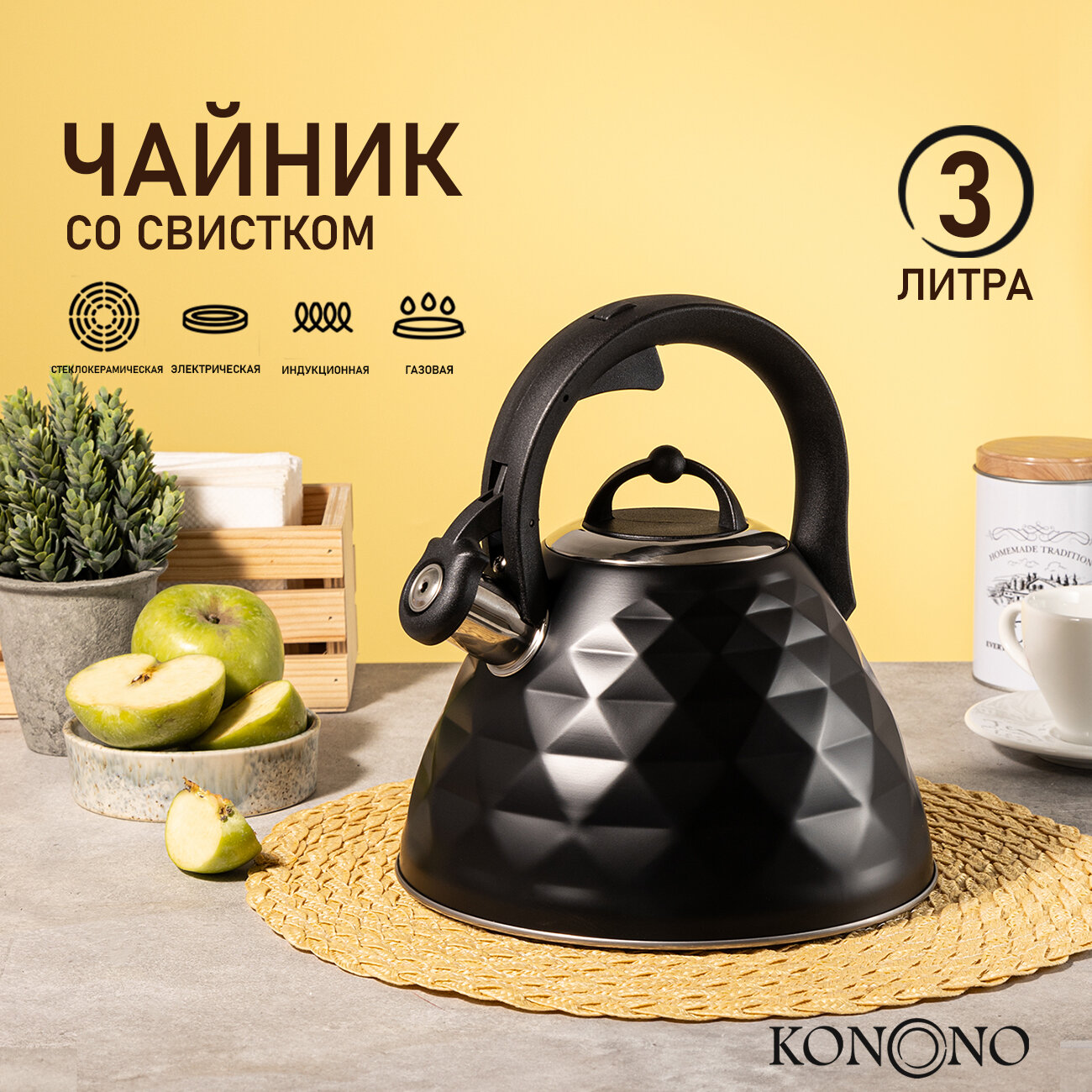 KONONO Чайник для плиты со свистком из нержавеющей стали 3 л