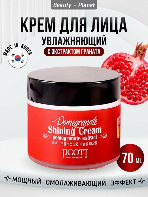 Крем для лица SHINING CREAM