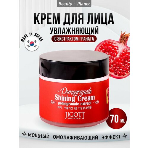 Крем для лица SHINING CREAM