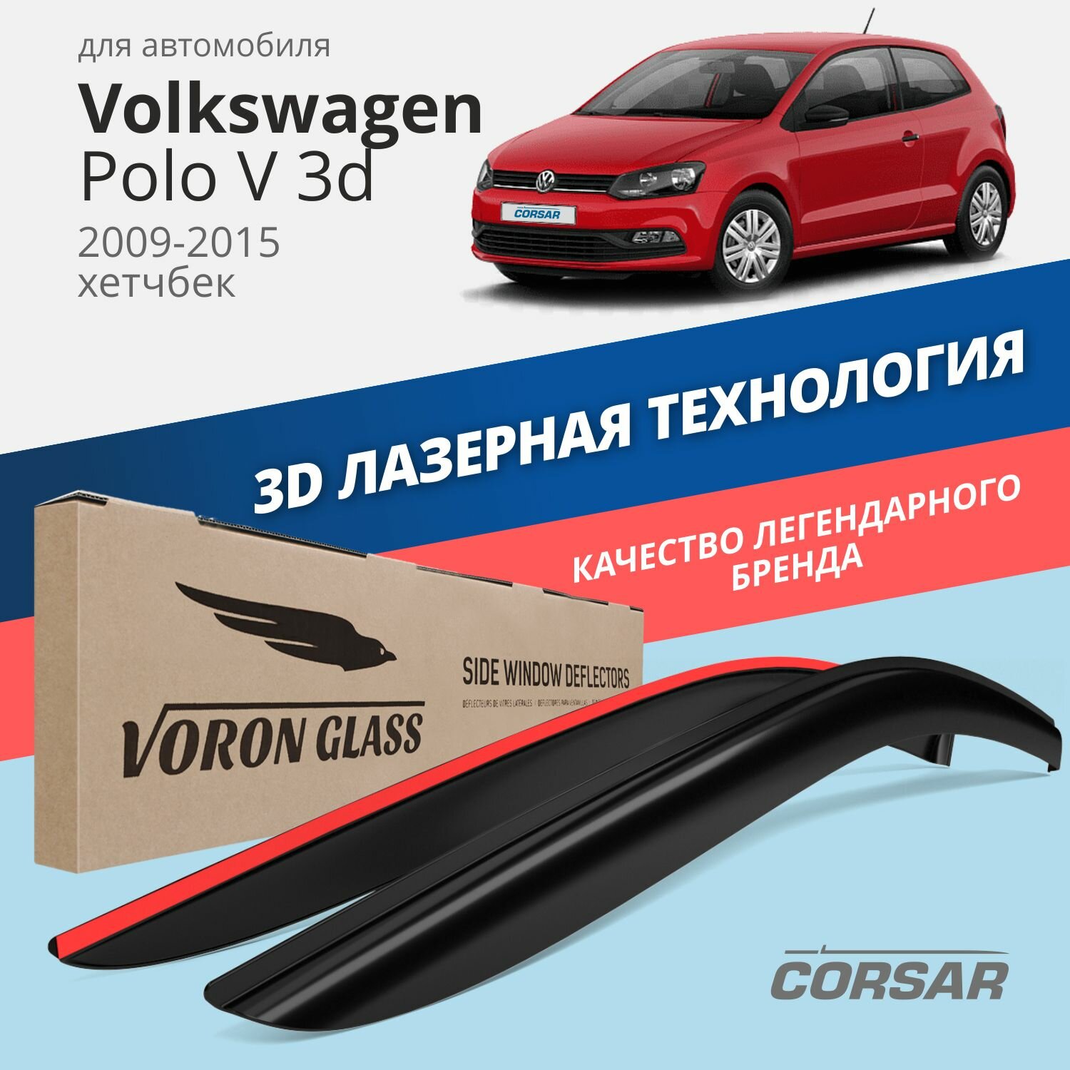 Дефлекторы окон Voron Glass серия Corsar для Volkswagen Polo V 3d 2009-2015 хэтчбек накладные 2 шт.