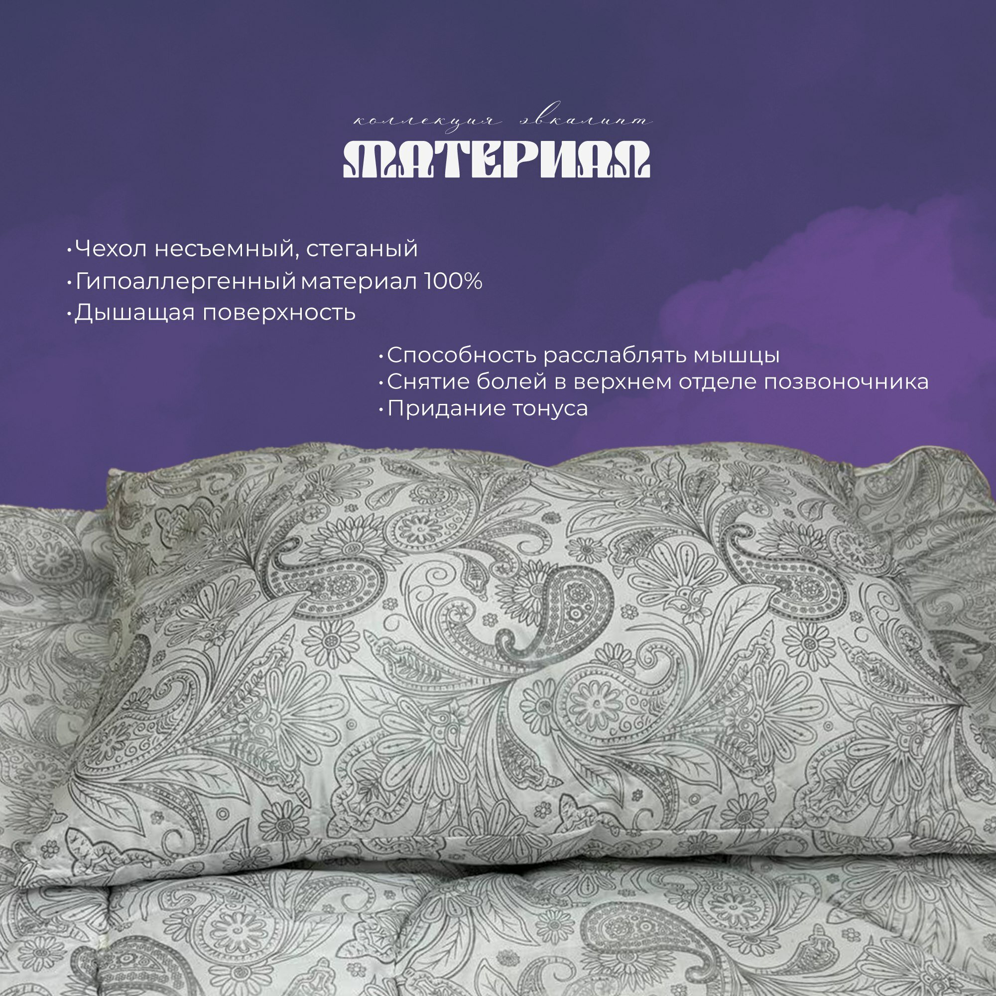 Комплект одеяло Люкс эвкалипт тик 2-сп (1 шт) + подушка 50*70 (2 шт) (МарТекс) — фото 1
