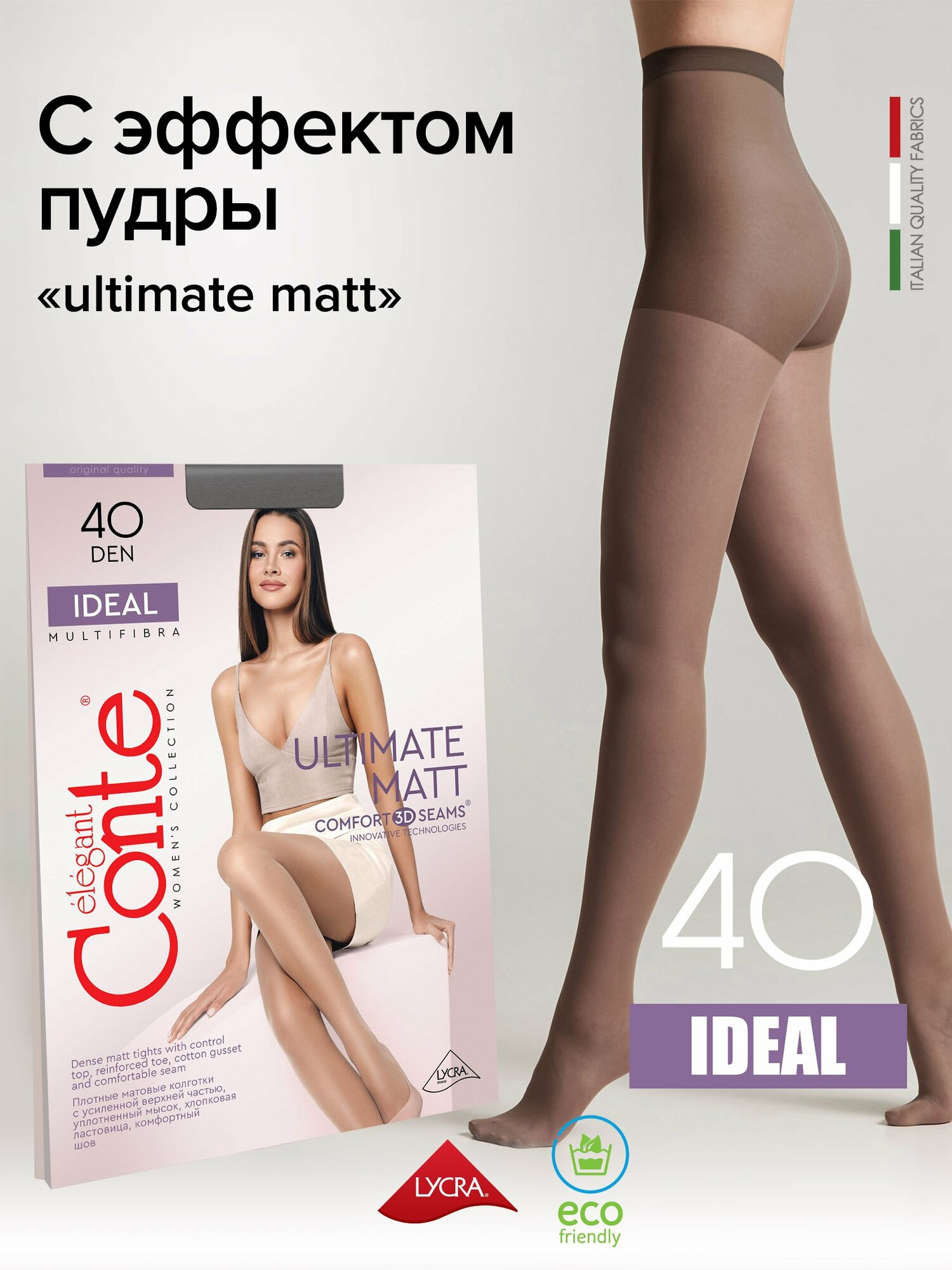 Колготки Conte elegant IDEAL 40, р. 2, grafit, 40 den, размер 2, grafit