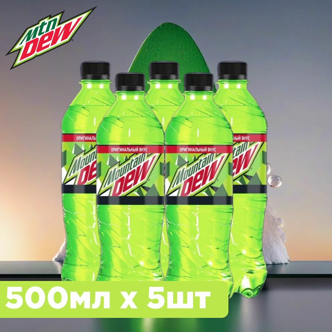 Набор из 5 газированных напитков Mountain Dew, 5 шт по 0,5 л