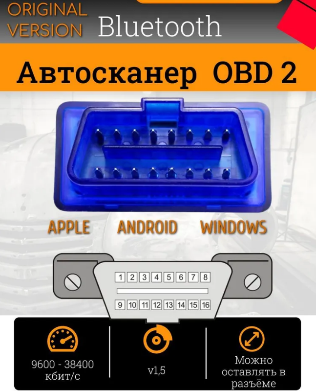 Автосканер Bluetooth ELM327 OBD2 с синим корпусом