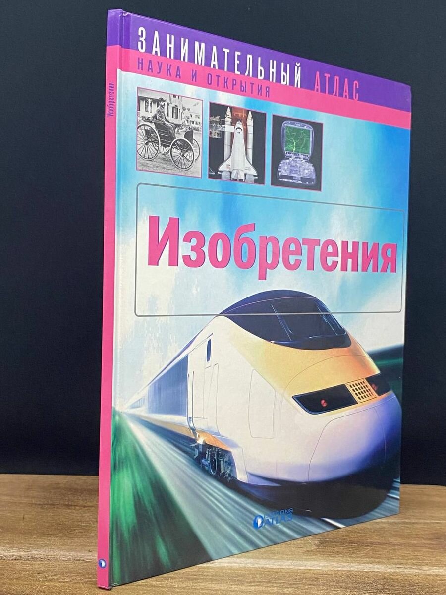 Изобретения 2007