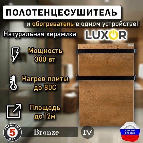 Полотенцесушитель керамический Luxor Mini Дуги Черные Плоские цвет Bronze 20490₽