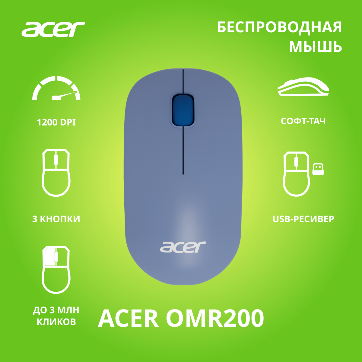 Мышь Acer OMR200 синий оптическая (1200dpi) беспроводная USB для ноутбука (2but)