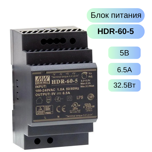 HDR-60-5 MEAN WELL Источник питания, 5В, 6.5А, 32.5Вт источник питания mean well hdr 15 5