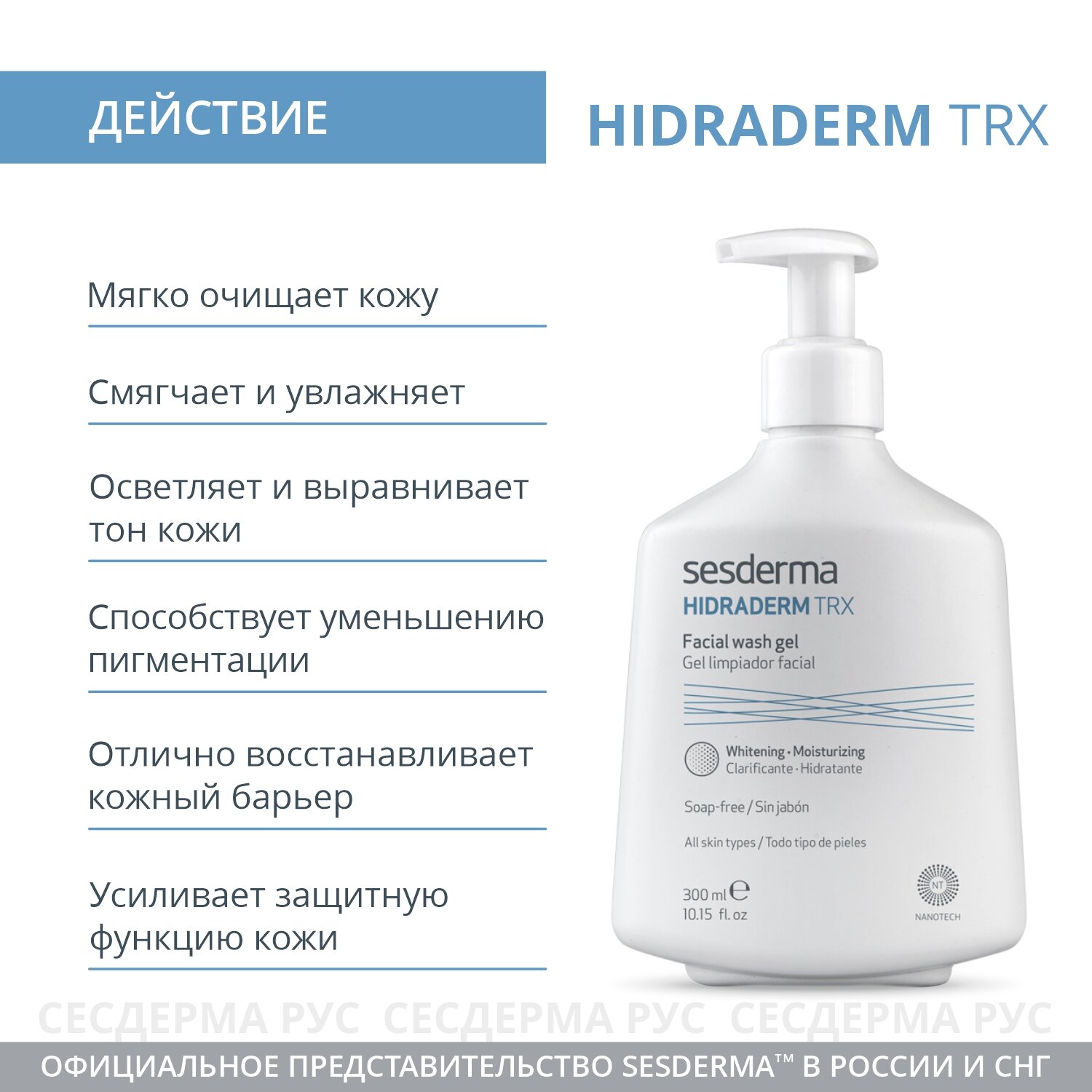 SesDerma гель для умывания Hidraderm TRX Facial Wash Gel, 300 мл