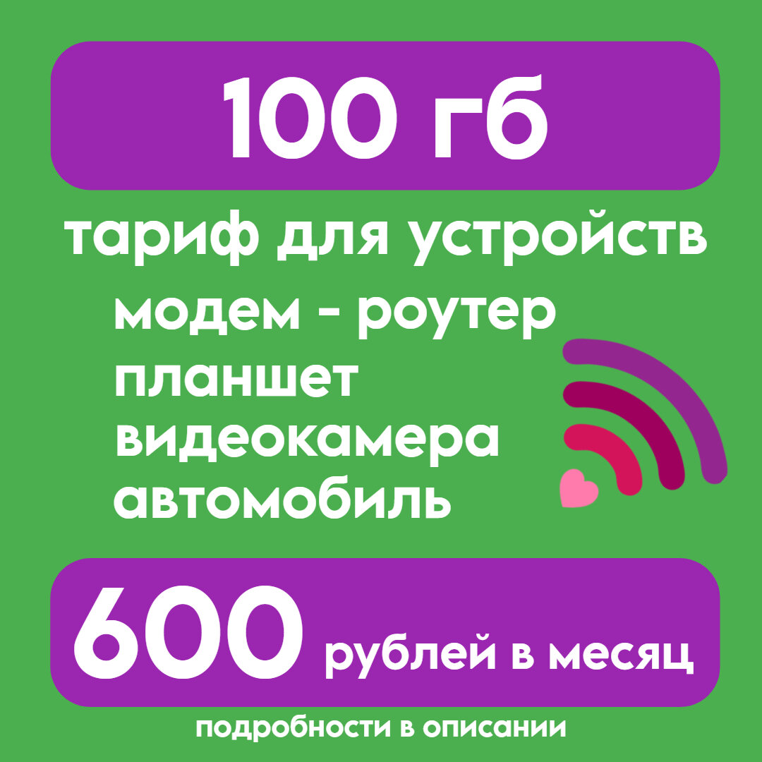 Для любых устройств 100 гб