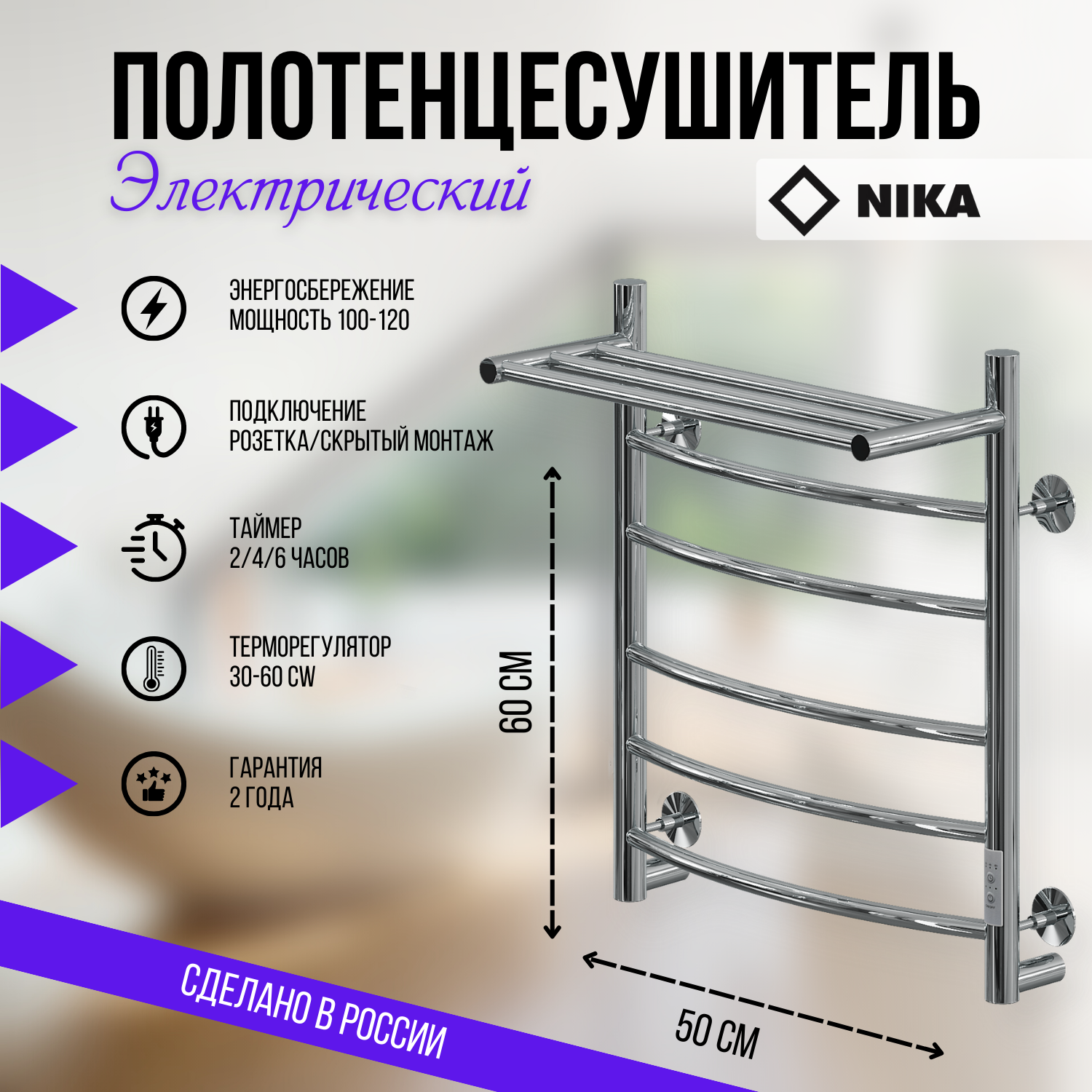 Полотенцесушитель электрический с полкой Way 600x500 цвет хром, с терморегулятором и таймером