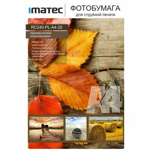 Фотобумага перламутровая полуглянцевая 240 г/м2 А4 20л Imatec