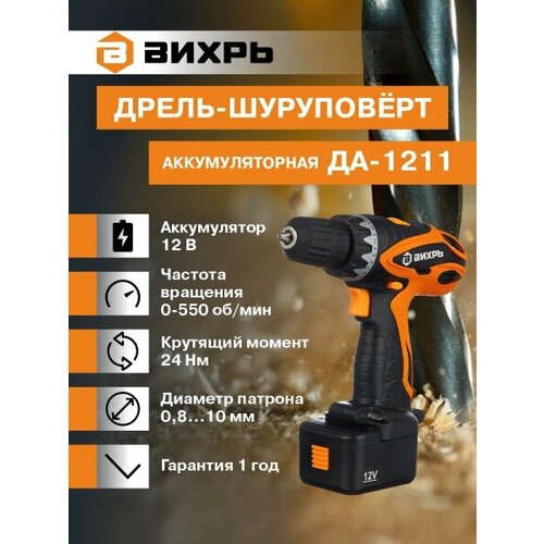 Дрель-шуруповерт аккумуляторная Вихрь ДА-1211 410500₽