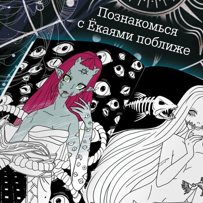 Aniverse Книги набор «Ёкаи», 2 шт, Аниме, энциклопедия, раскраска — фото 1