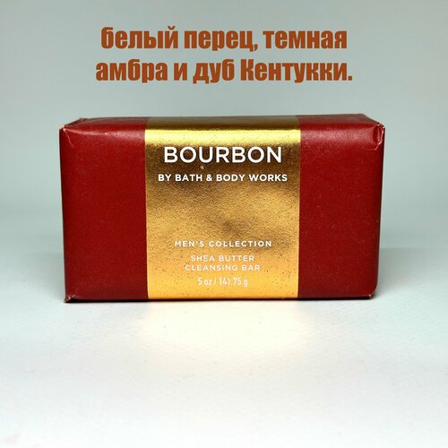 Bath & Body Works кусковое мыло / Парфюмированное твердое мыло для тела BOURBON