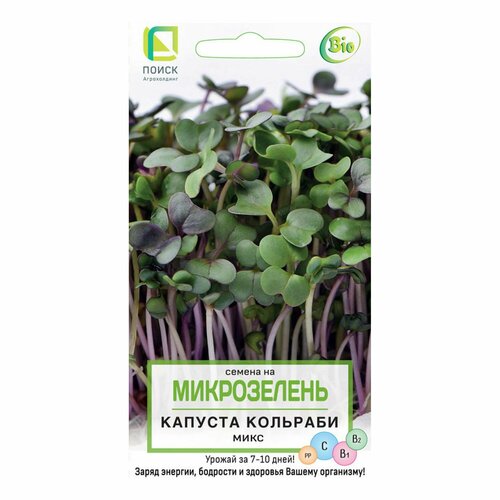 Семена Микрозелени Капуста Кольраби набор для выращивания микрозелени агросидстрейд кольраби