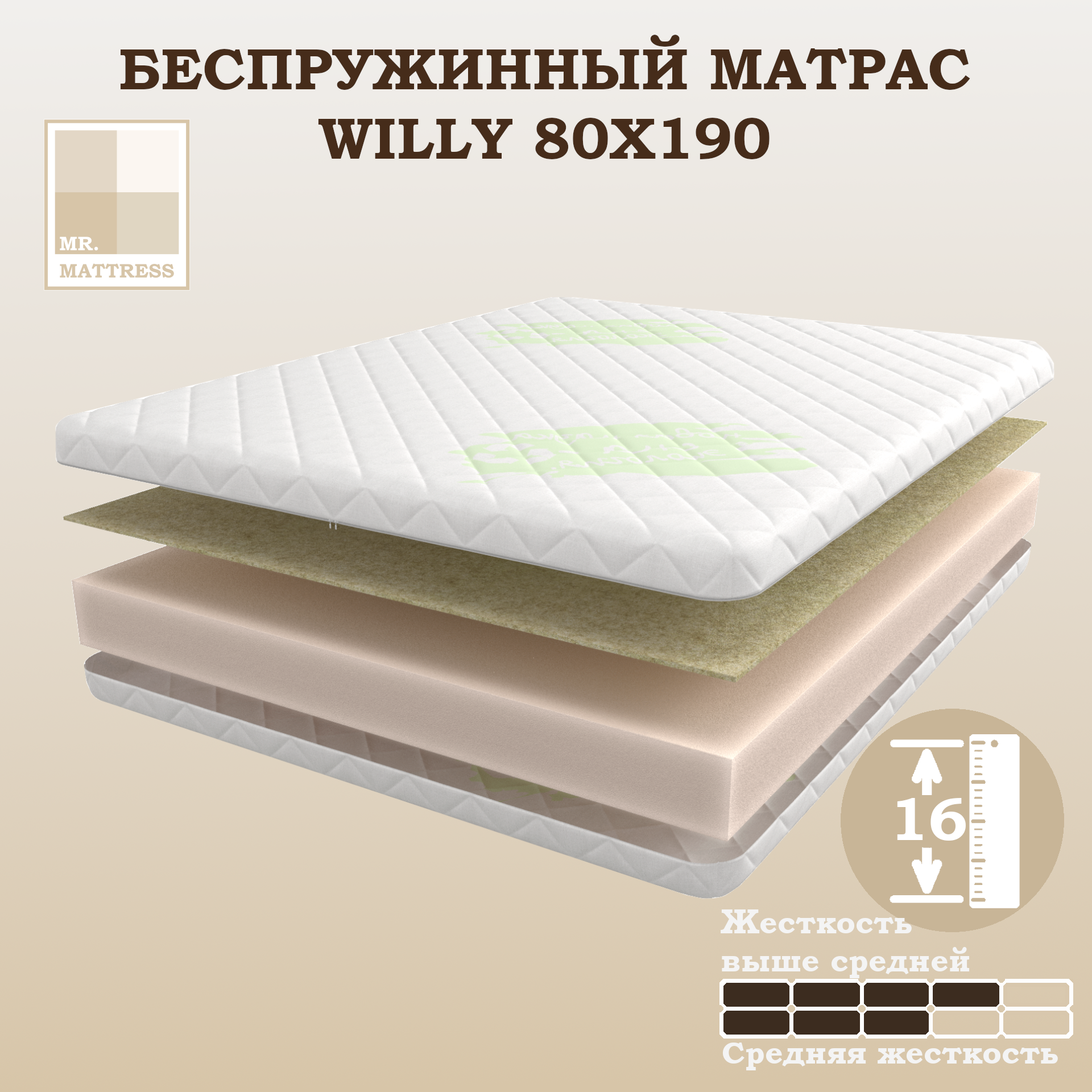 Беспружинный матрас Mr.Mattress Willy 80x190