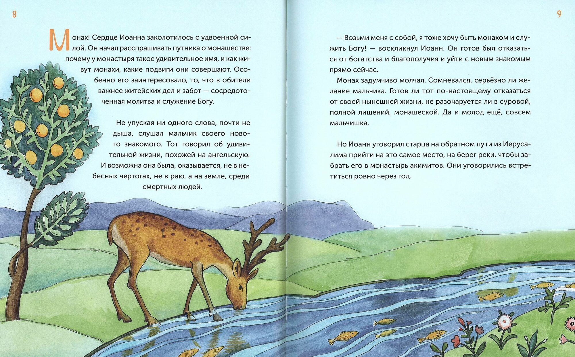 Нищий богач. Житие святого Иоанна Кущника в пересказе для детей - фото №8