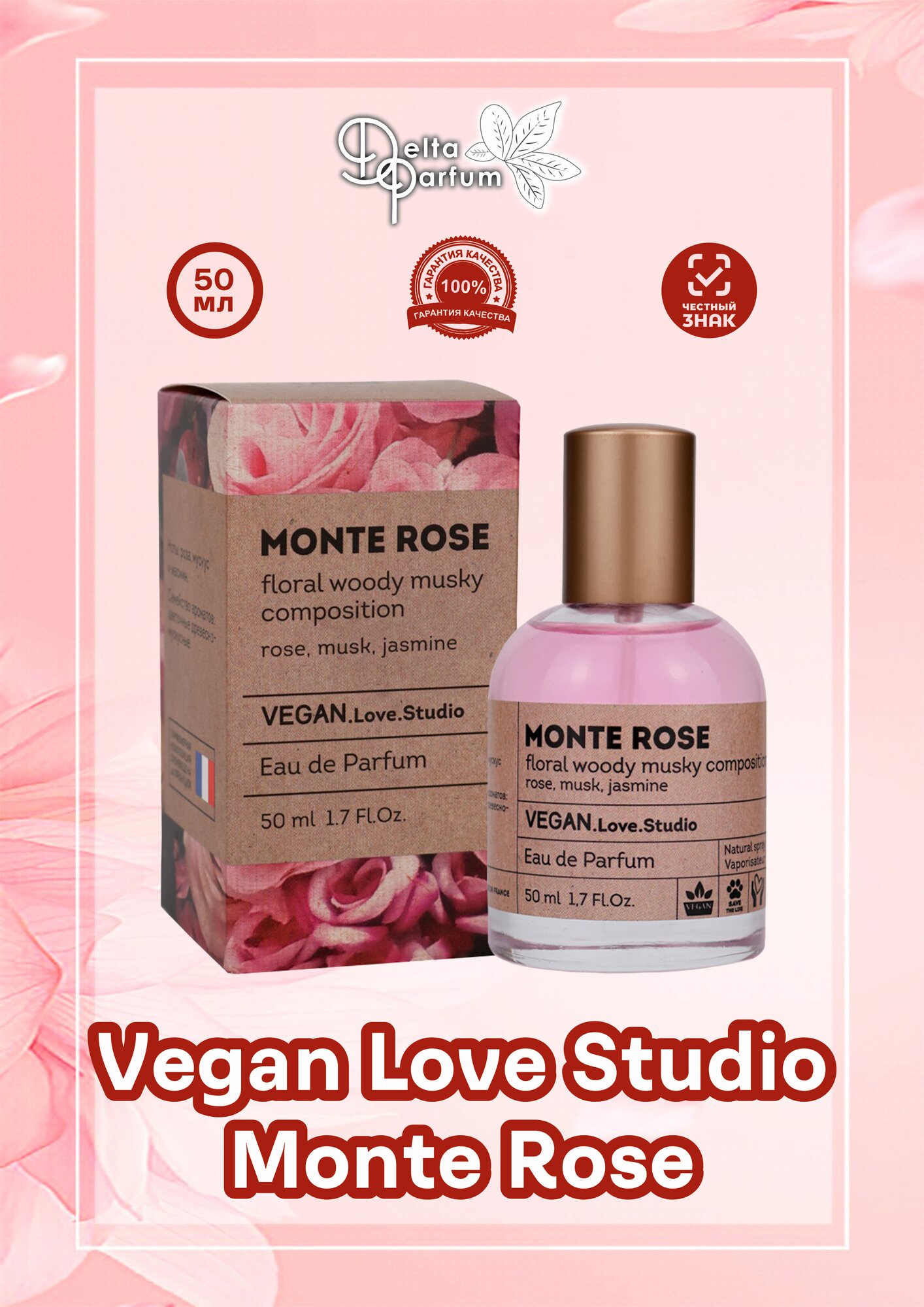 Delta parfum Туалетная вода женская Vegan Love Studio Monte Rose, 50мл