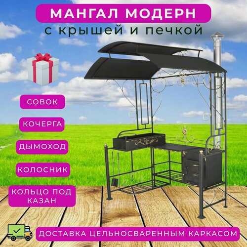 Изображение товара Мангал "Модерн" с крышей, жаровней и печью под казан с дымоходом, для шашлыка и плова на даче, кованый уличный навес для отдыха на природе из стали 3 мм, стационарный, высокий, большой, каркасный