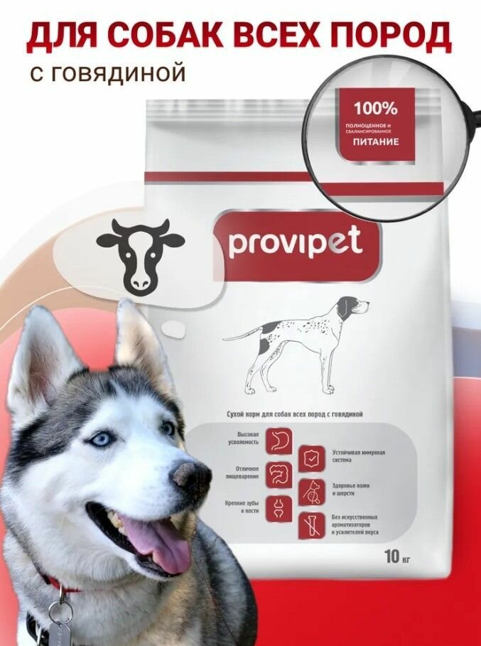 Provipet корм сухой для собак с говядиной 10кг