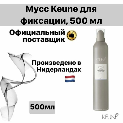 Мусс для сильной фиксации KEUNE, 500 мл