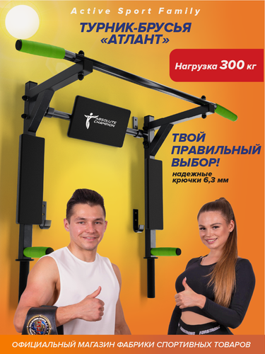 Изображение товара Турник настенный 3в1 брусья пресс тренажер для спорта дома, усиленный, нагрузка 300кг атлант черный с салатовыми ручками
