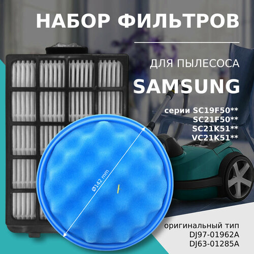 Набор фильтр для пылесоса Samsung серия SC21F50 SC21K51 VC21K51 SC19F50VC тип DJ97-01962A DJ63-01285A VCA-VM50P 899₽