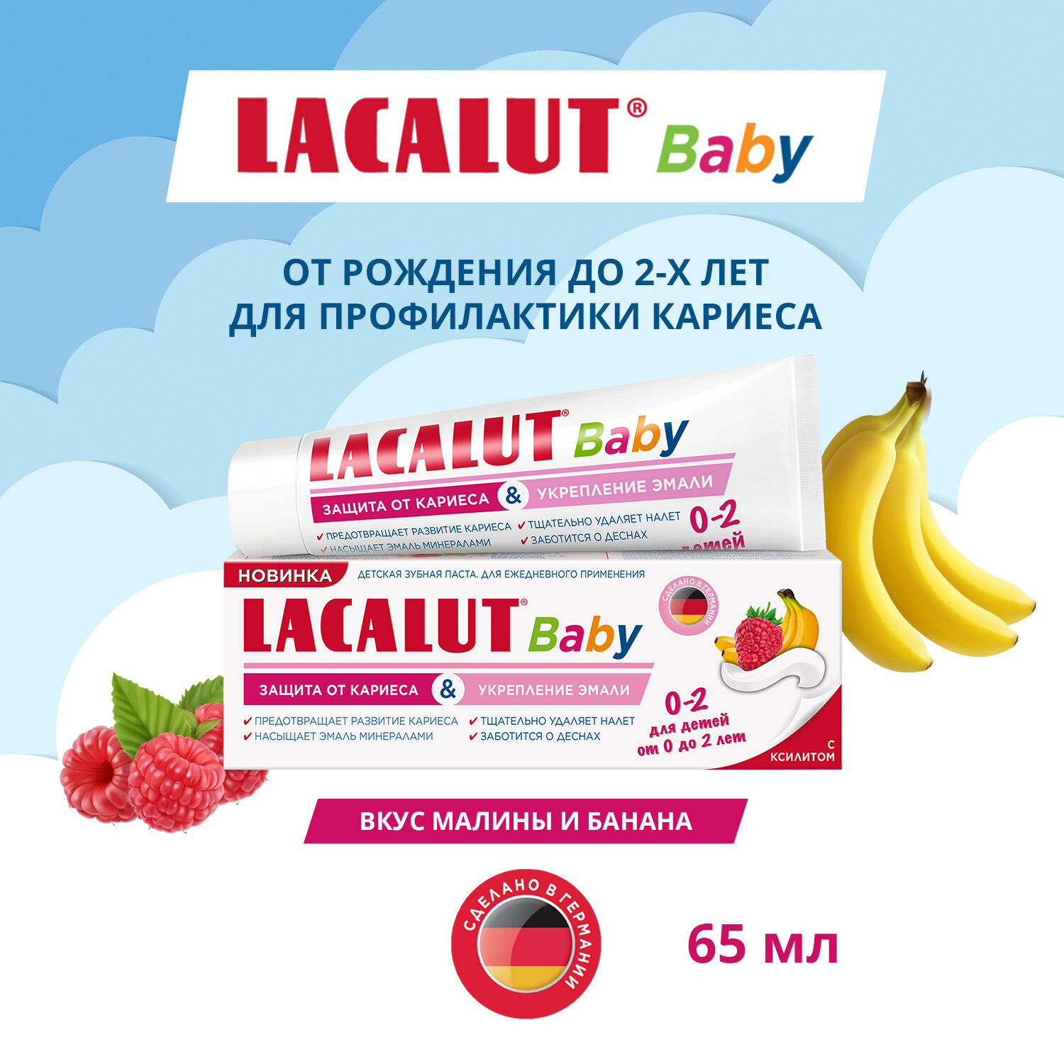 Lacalut baby 0-2 зубная паста, 65 г