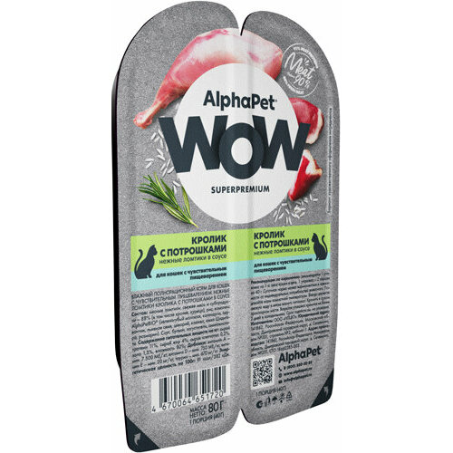Альфа Пет 51724/210000 WOW пауч для кошек с чувствительным пищеварением ломтики в соусе Кролик с потрошками 80г 20%