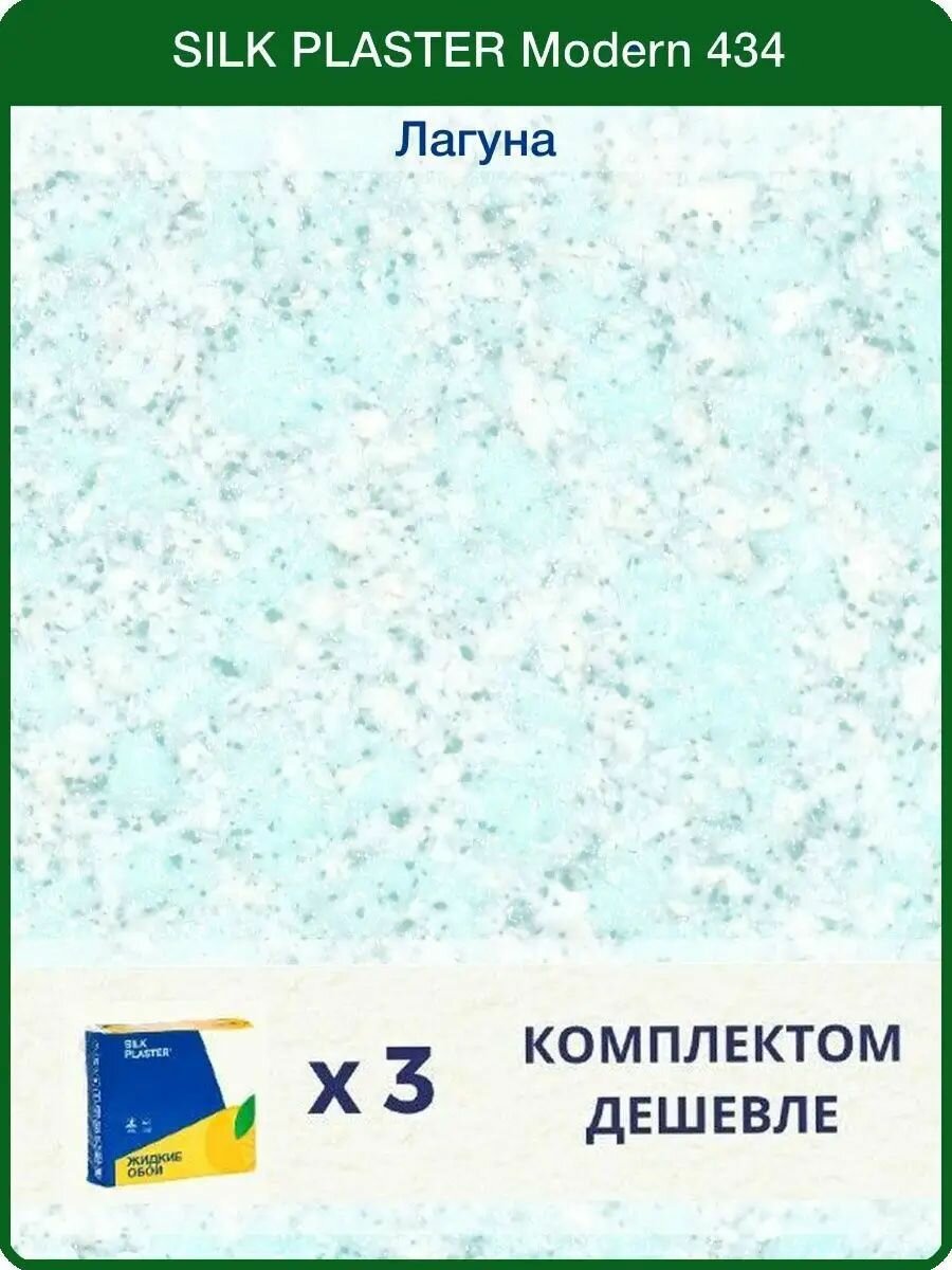 Жидкие обои Модерн 434 комплект-3шт (до 13,5 кв. м), светлая мята