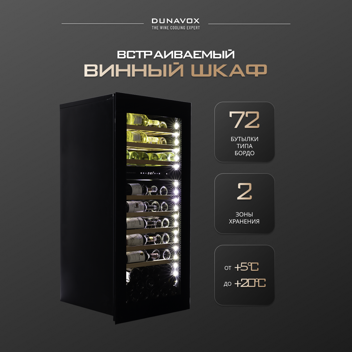 Встраиваемый винный шкаф Dunavox DAVG-72.185DB. TO