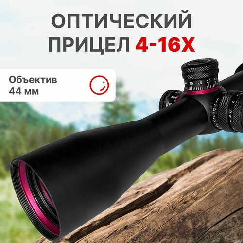 Оптический прицел Taigan ER 4-16X44 SFIR для охоты и спортивной стрельбы