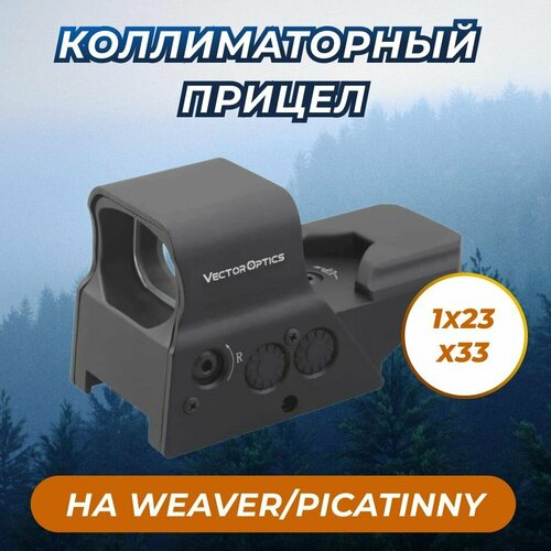 Прицел коллиматорный Vector Optics Omega 8